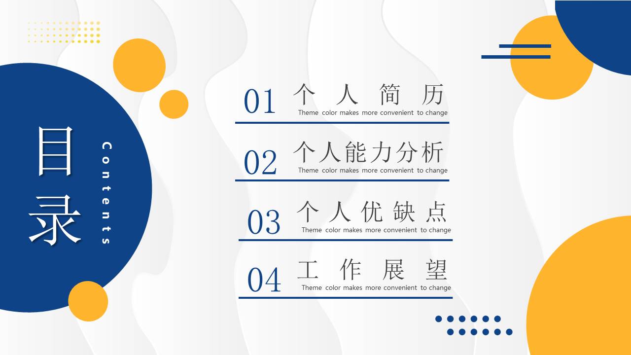 岗位竞聘 (6).pptx